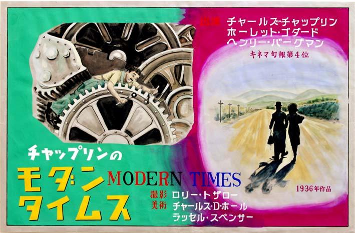 映画 モダンタイムス | 社会保険労務士小西事務所